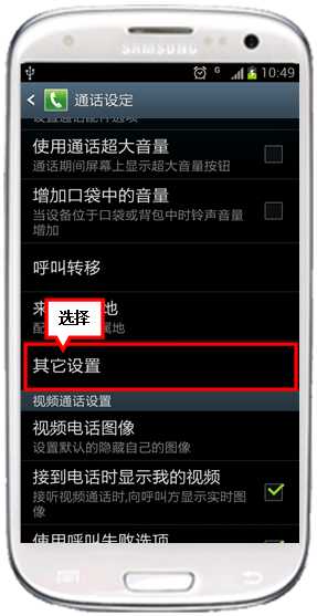 三星I9300通话时对方听到自己的声音音量小怎么办